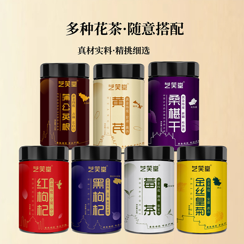 枸杞莓茶黄精罐装花草茶代用茶药食同源桂花苦荞大麦厂家批发代发