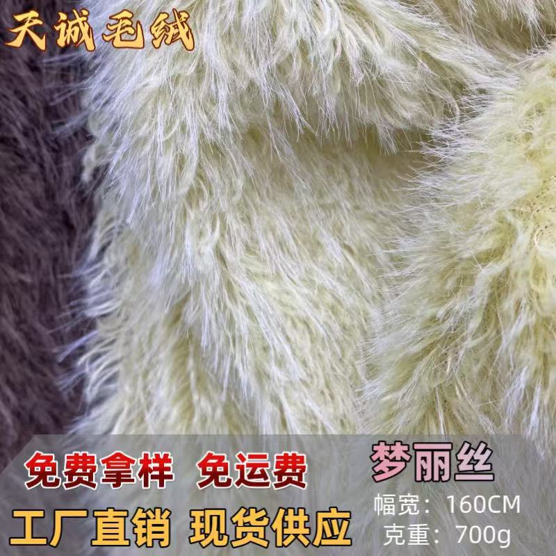 现货梦丽丝毛绒布料长丝羊绒仿羊绒澳羊绒服装鞋材玩具羚羊绒面料