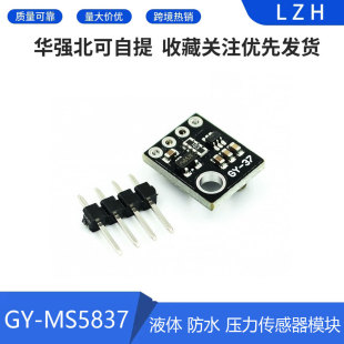 GY-MS5837 02BA 30BA �߾��Ț��w Һ�w ��ˮ ����������ģ�K