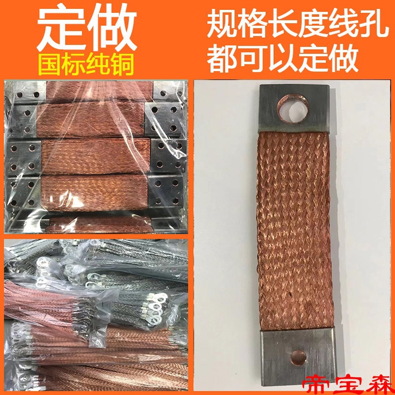 T銅編織帶 純銅接地線軟銅線 法蘭導電帶 銅絞線 2.5-630平方