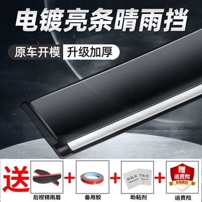 Rain shield: Modified DMi Car Window Rain - qinqin-ev-new-energy-set-of-four-electroplated-bright-strips-upgraded-version