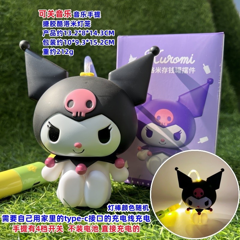 手提发光音乐酷洛米存钱罐灯笼3