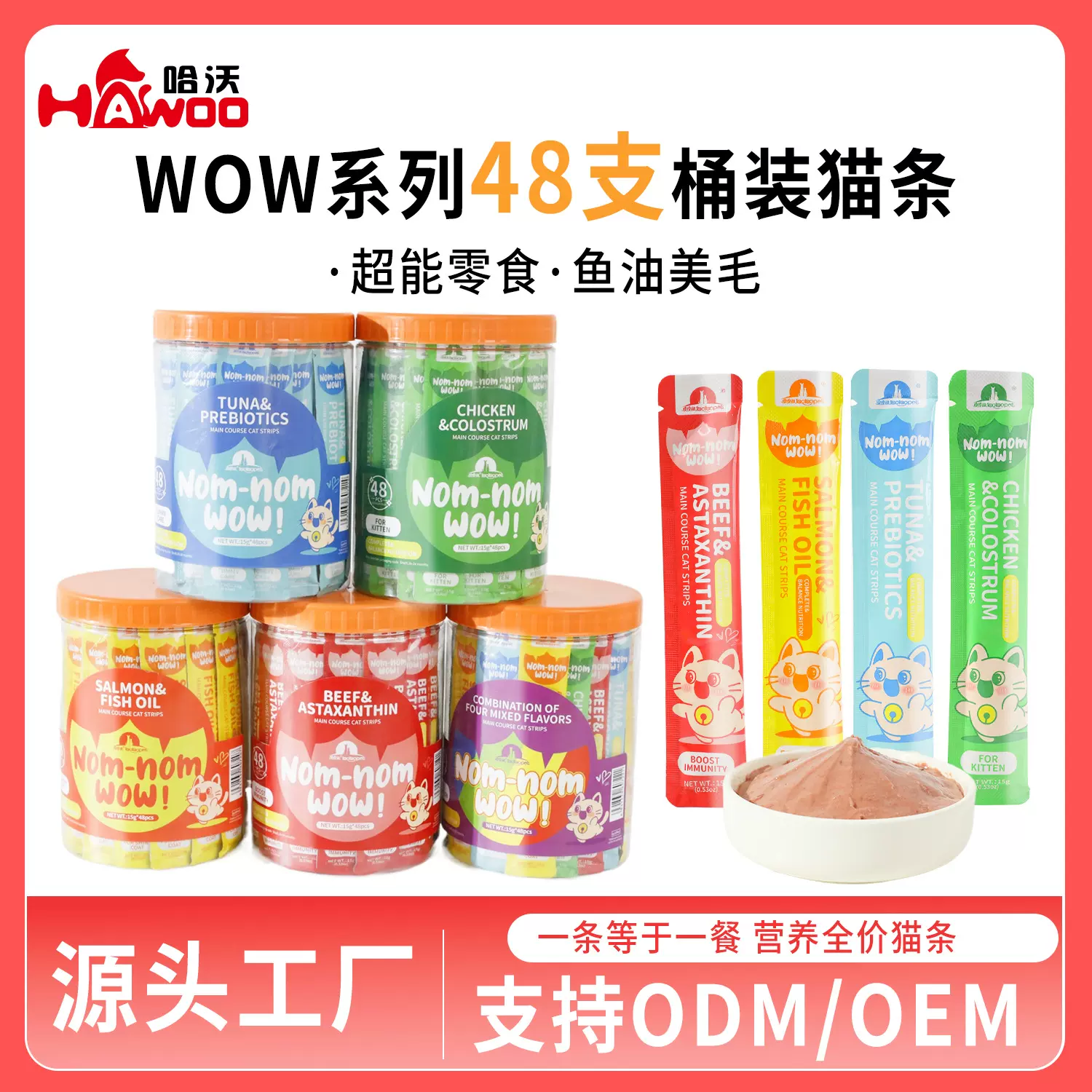 桶装猫条英文款WOW系列营养鱼油猫零食防掉毛成幼猫补水宠物湿粮