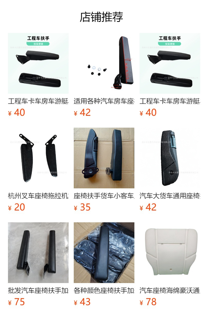 Suitable for all kinds of car seat armrests with seat handles. Ispirin seat Iveco multifunctional modified parts
