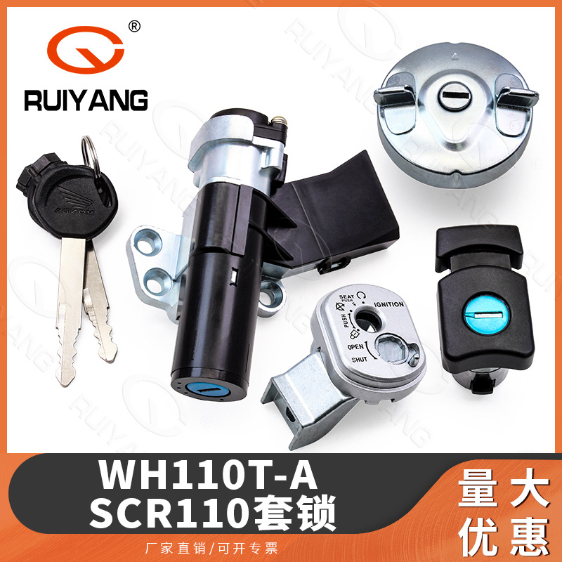 适用本 田WH110T-A佳御110甲鱼SCR110摩托车钥匙套锁电门锁全车锁