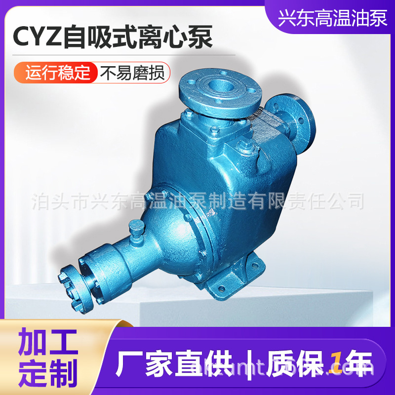 CYZ自吸泵离心泵 CYZ40-20可船用小型自动自吸泵 高吸程