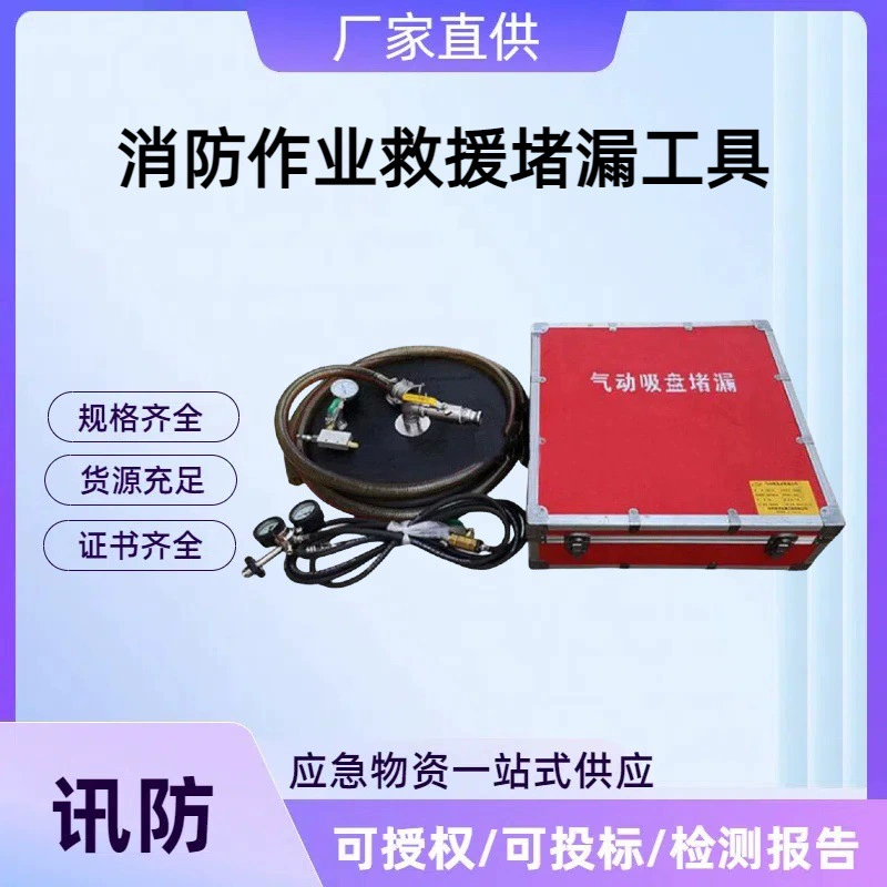Пневматическая присоска, пробка для предотвращения утечек, взрывозащищенный, искробезопасный инструмент для предотвращения утечек на нефтяных танкерах, инструмент для предотвращения утечек, инструмент для предотвращения утечек, пожаротушение, спасение