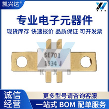 SE701 全新原装 TO59 专营高频管 高频模块 现货 提供BOM配单