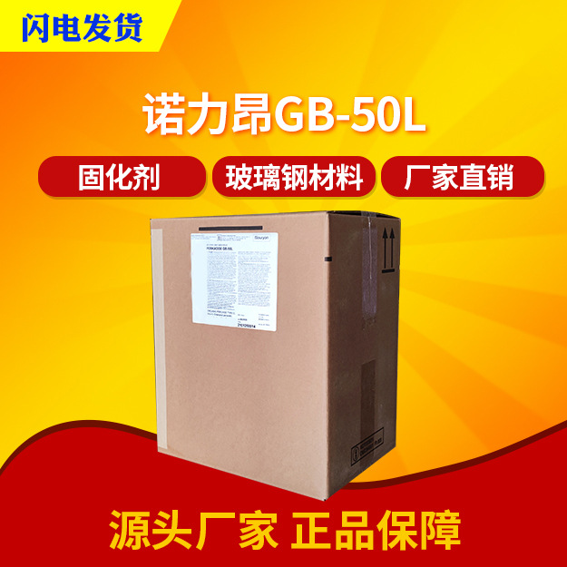 诺力昂PERKADOX GB-50L 50%粉末BPO中温固化剂模压拉挤CH50升级款
