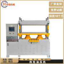 液压机厂家供应eva冷压成型油压机 eva压模机压盒成型机非标订购