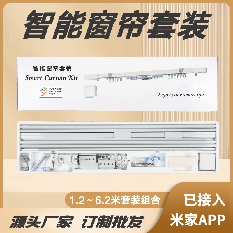 适用米家APP小型MiNi智能窗帘电机小米小爱同学语音控制电动窗帘
