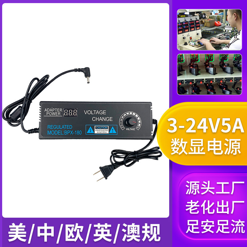 3-24V adjustable voltage power adapter digital display universal DC stabilized power supply 60W12V5A18V3A9V6V5V