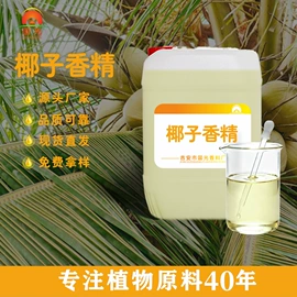 植物香料;食用香精;日用香精