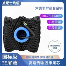 国标现货 六类非屏蔽合金铜无氧铜Cat6 u/utp 工程网线305米黑色