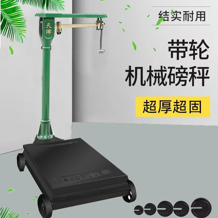 老式磅秤100kg美容院秤500公斤1000公斤带秤砣1吨机械磅秤500kg称