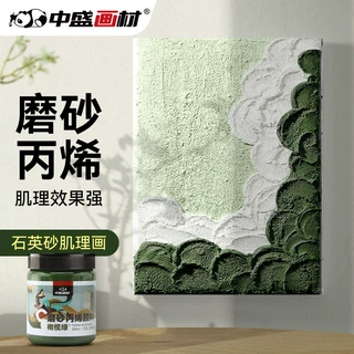 中盛石英砂丙烯肌理画颜料手工diy工具材料包套装 网红ins沙子画