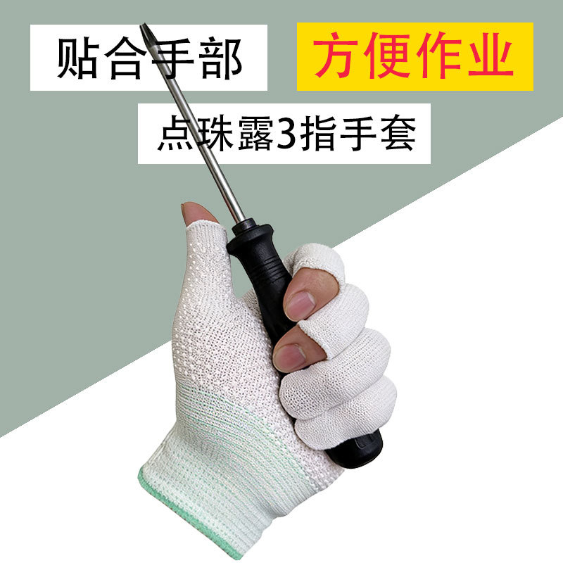 13게이지 도트 무늬 화이트 오픈 핑거 장갑