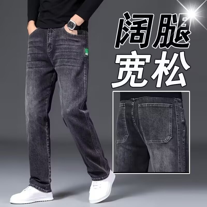 High-End Stretch Jeans for Men, Spring and Autumn New Loose Straight Pants, Youth Trendy Versatile Casual Pants