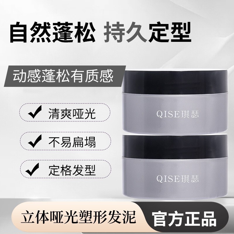 琪瑟立体哑光塑形发泥男士头发型持久定型香自然蓬松发胶啫喱膏|undefined