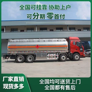 25吨酒罐车 304不锈钢 介质甲醇乙醇 智能操控 安全可靠