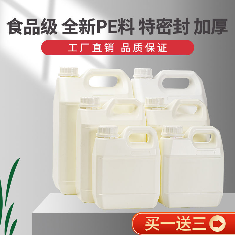 1升塑料桶塑料壶方桶食用油壶酒桶手提扁桶1L2.5L5LKG公斤