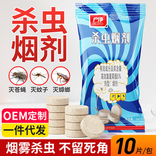 Household Mosquito-Killing Smoke Tablets, Fly Medicine, Hotel Smoke-Killing Mosquito Medicine, Household Cockroach-Killing Medicine, Insecticide Smoke Agent