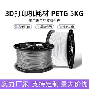 ��5KG��3d��ӡ�C��ӡ�P�Ĳ�PETG1.75mm����FDM�������ԭ�����a