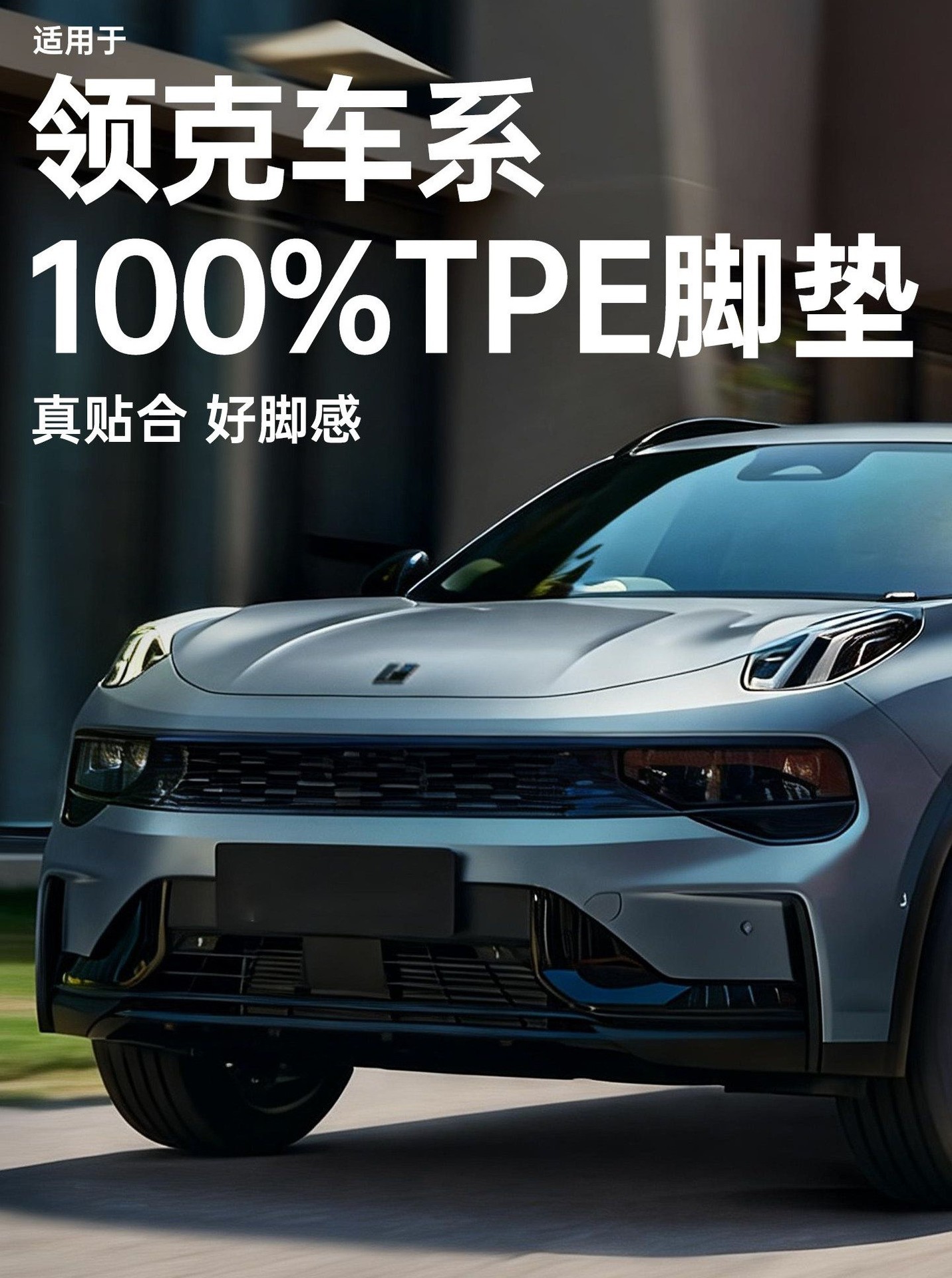Suitable for Lynk & Co 03/01/06/02/05/07emp10/08emp/09/Z20/900 special TPE floor mats