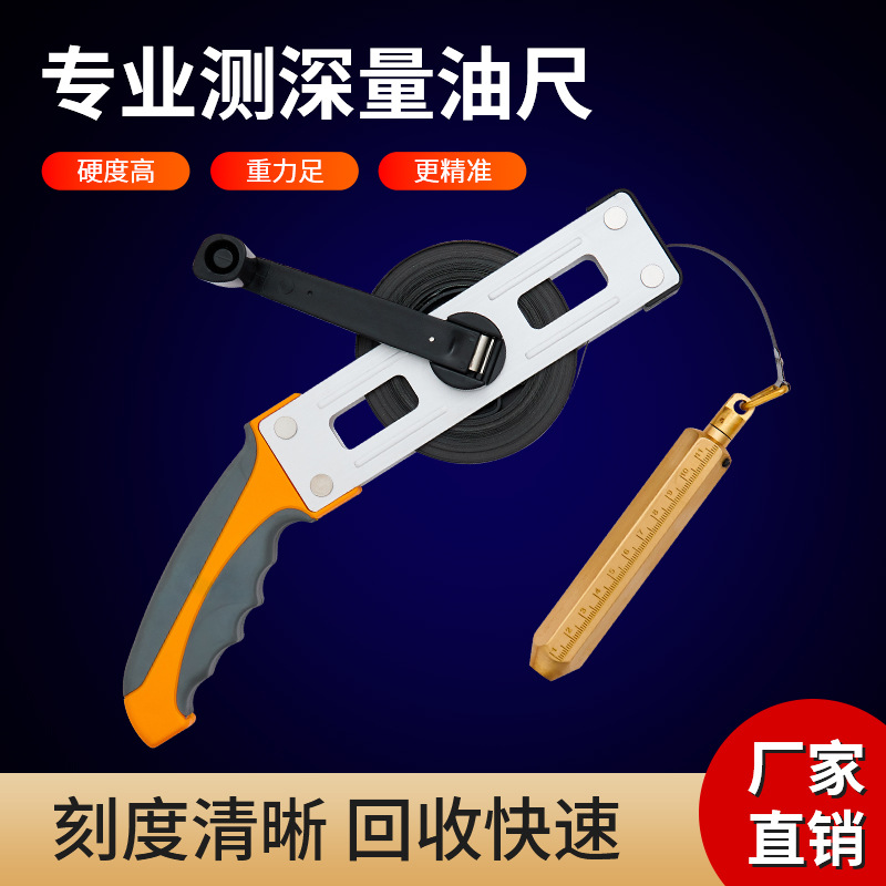 厂家供应测量油尺15/20/30/50m石油测深纯铜抛锚测量尺电镀量油尺