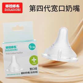 哆拉哆布婴儿宽口奶嘴5cm磨砂奶嘴通配宽口径奶瓶含衔线奶嘴6527