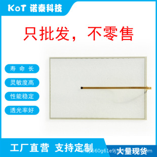 Factory Direct 5-Wire Resistive Touch Screen 12inch Touch Panel Amt28275 91-28275-000