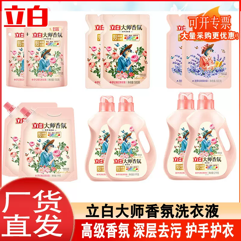 立白大师香氛洗衣液整箱柔顺护手家用实惠装正品量批厂家持久留香