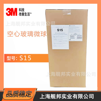 美国3M空心玻璃微珠 S15低粘耐温导热胶黏剂用玻璃微珠|ms