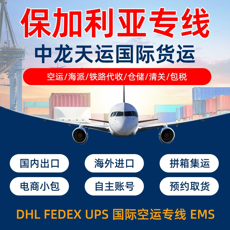 Шэньчжэнь Иу в Болгарию США ОАЭ Испания Канада за рубежом китайский сбор небольших пакетов Международная логистика