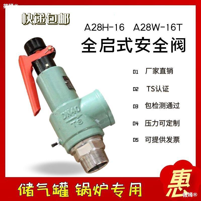 Safety valve Rich and super A28H-16 Gas tank steam boiler Pressure relief valve A28W-16T Full open safety valve