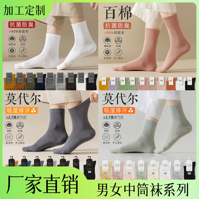 Customized Socks for Men 200-Needle Pure Cotton Anti-Pilling Sweat-Absorbent and Deodorant Boneless Sports Business Mid-Tube Men's and Women's Cotton Socks