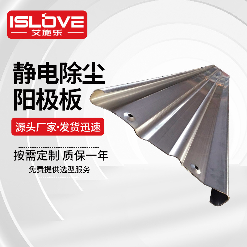 静电除尘器配件阳极板批量发货 C480型Z385型ZT24阳极板量大从优