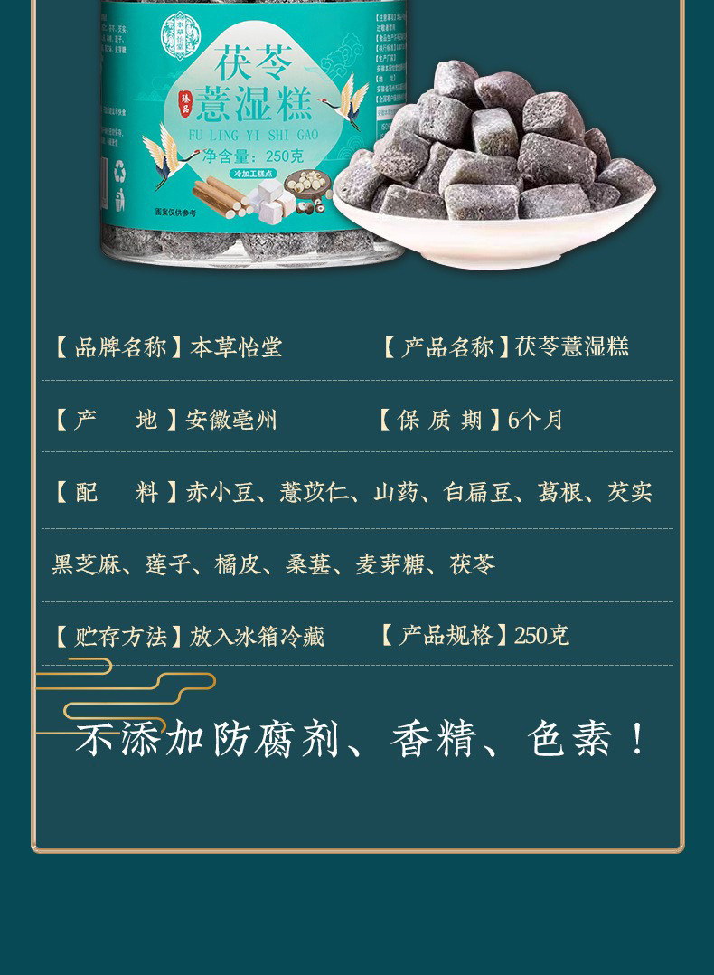 Handmade Fu Ling Yi Shi Gao 250g Soft Chewy Herbal Cake with Yam Flavor preparation