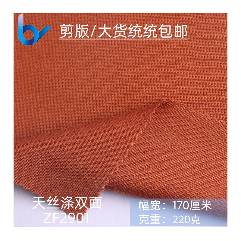 现货供应 春秋天丝涤双面 女装连衣裙T恤休闲服面料双面布