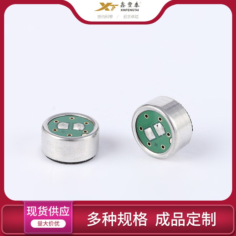 鑫丰泰单指向9750麦克风咪头灵敏抗干扰硅咪行车记录仪传声器