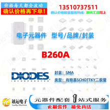 B260A DIODES/̨ SMA ФػSchottkyO һվʽԪ