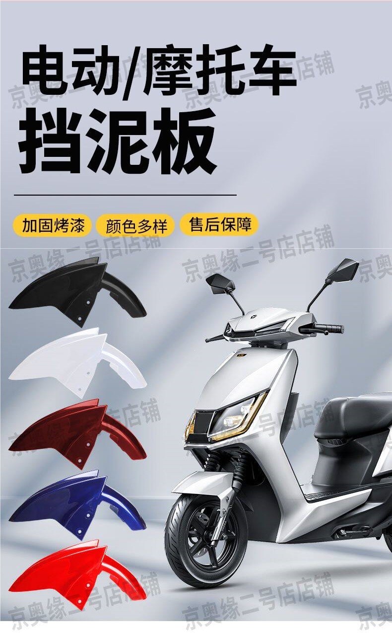 Electric Vehicle Mudguard, Front Wheel Splash Guard, Motorcycle Mudguard Suitable for Aima, Yadi, Tailing, Luyuan, Xunying