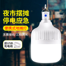 夜市USB充电灯泡LED家用户外应急照明球泡灯夜市无线摆地摊灯批发