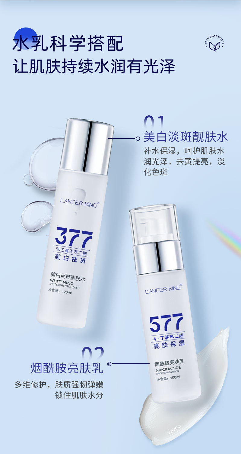 377美白淡斑水乳霜精华套装补水保湿提亮肤色377烟酰胺护肤品批发