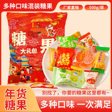 糖果大礼包新年糖果袋装混合软糖休闲零食喜糖年货混合口味软糖批