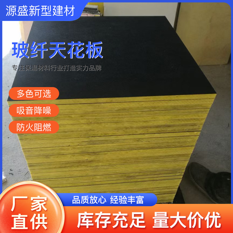 Indoor Fiberglass Sound-Absorbing Ceiling Materials for Concert Halls, Parking Lots, Sound-Absorbing and Noise-Reducing Ceiling Materials, Fire-Resistant Fiberglass Ceiling Materials Indoor Fiberglass Sound-Absorbing Ceiling Materials for Concert Halls, Parking Lots, Sound-Absorbing and Noise-Reducing Ceiling Materials, Fire-Resistant Fiberglass Ceiling Materials