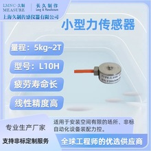 自动化设备称重传感器-汽车工业压力传感器-医疗设备测力传感器
