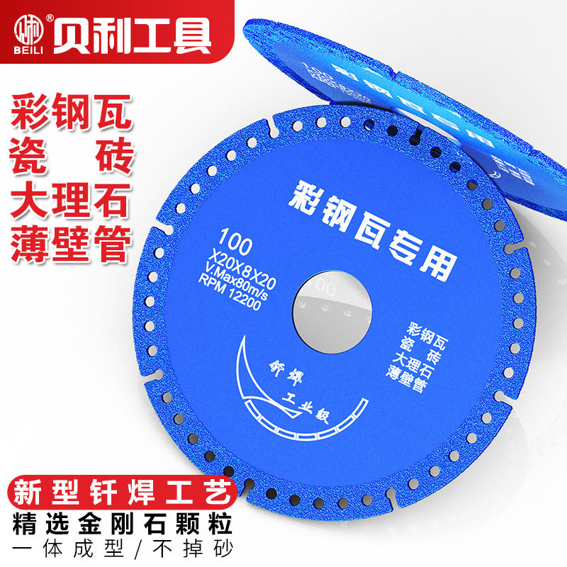 彩钢瓦专用钎焊瓷砖大理石薄壁管锯片100mm角磨机电锯片