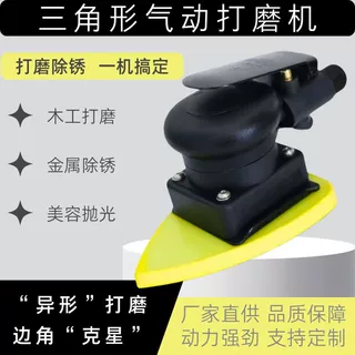 定制三角形气动打磨机异形工业砂纸机震动抛光机专用打磨工具