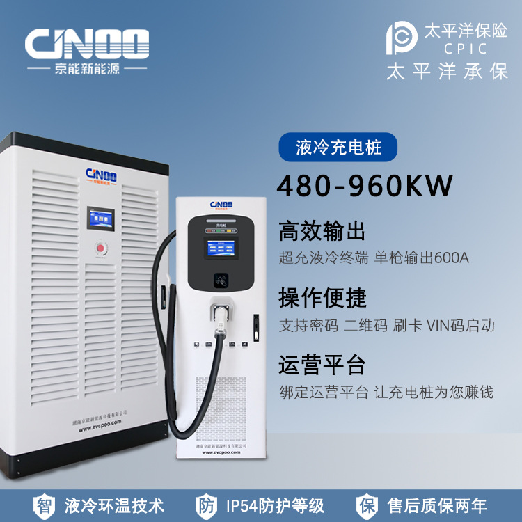京能新能源480-960kw液冷分体超级充电桩大型商用充电站补电设备